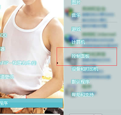 win7系統