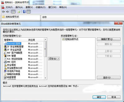 　添加/刪除管理單元
