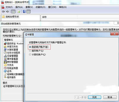 添加證書
