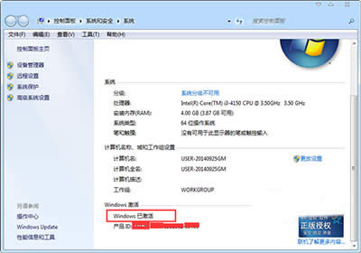 β鿴Win7aWin7鿴ϵyǷ񼤻ĲE