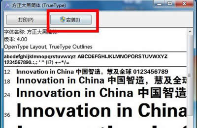 一招即可學會在Win7安裝個性字體