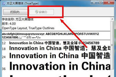 一招即可學會在Win7安裝個性字體