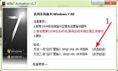 巧用軟件查看win7激活狀態的方法