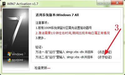巧用軟件查看win7激活狀態的方法