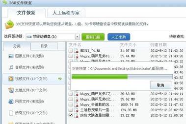 恢復電腦文件