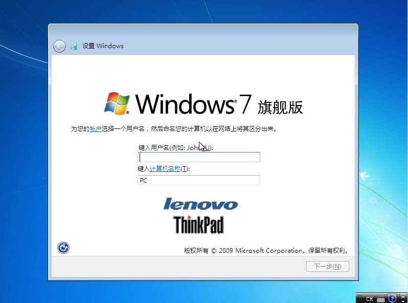 聯想win7旗艦版
