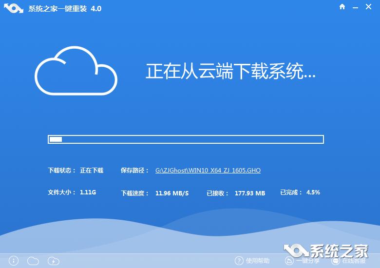 一鍵重裝系統win1064