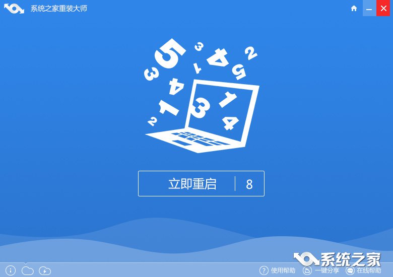 一鍵重裝系統win1064