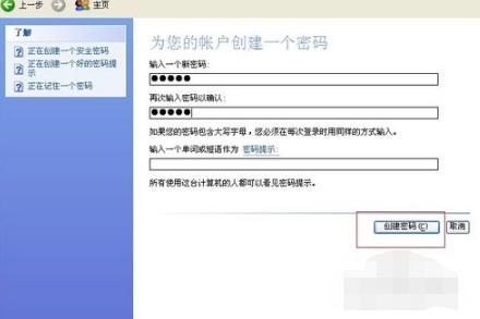 設置密碼