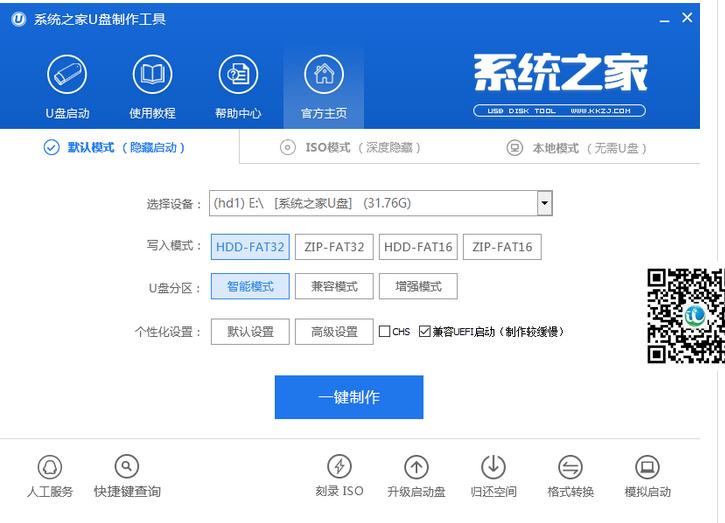 如何做win7U盤啟動制作工具