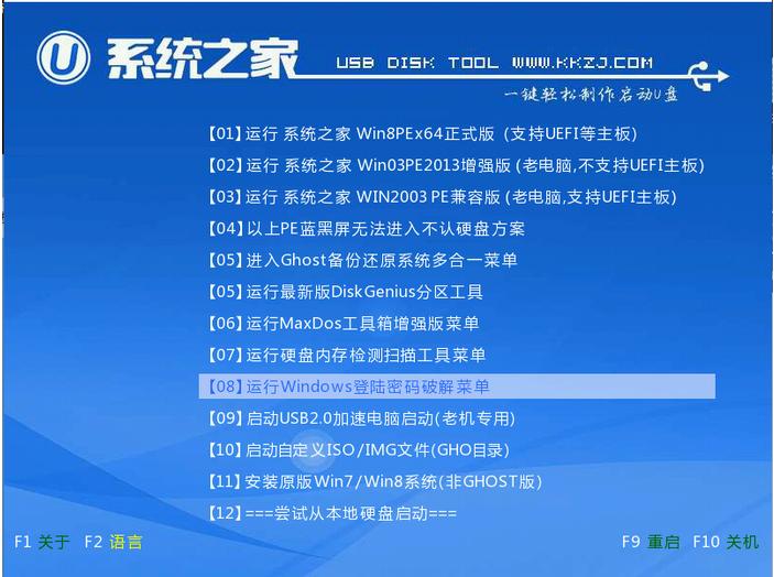 如何做win7U盤啟動制作工具