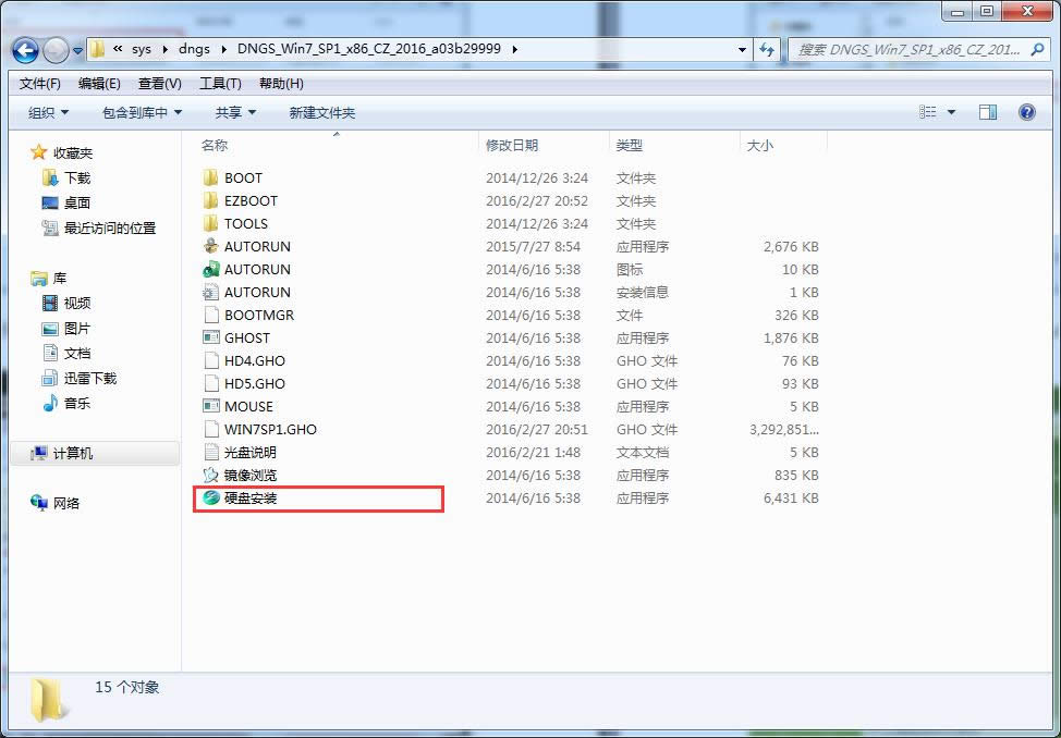 小技巧教你硬盤安裝win7電腦公司32位系統安全體驗版(2)