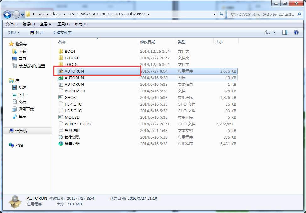 小技巧教你硬盤安裝win7電腦公司32位系統安全體驗版(3)