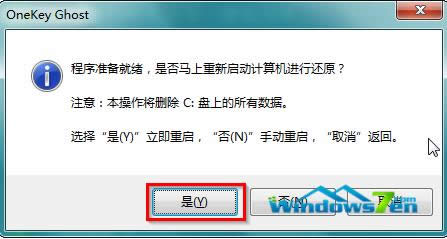 小技巧教你硬盤安裝win7電腦公司32位系統安全體驗版(6)
