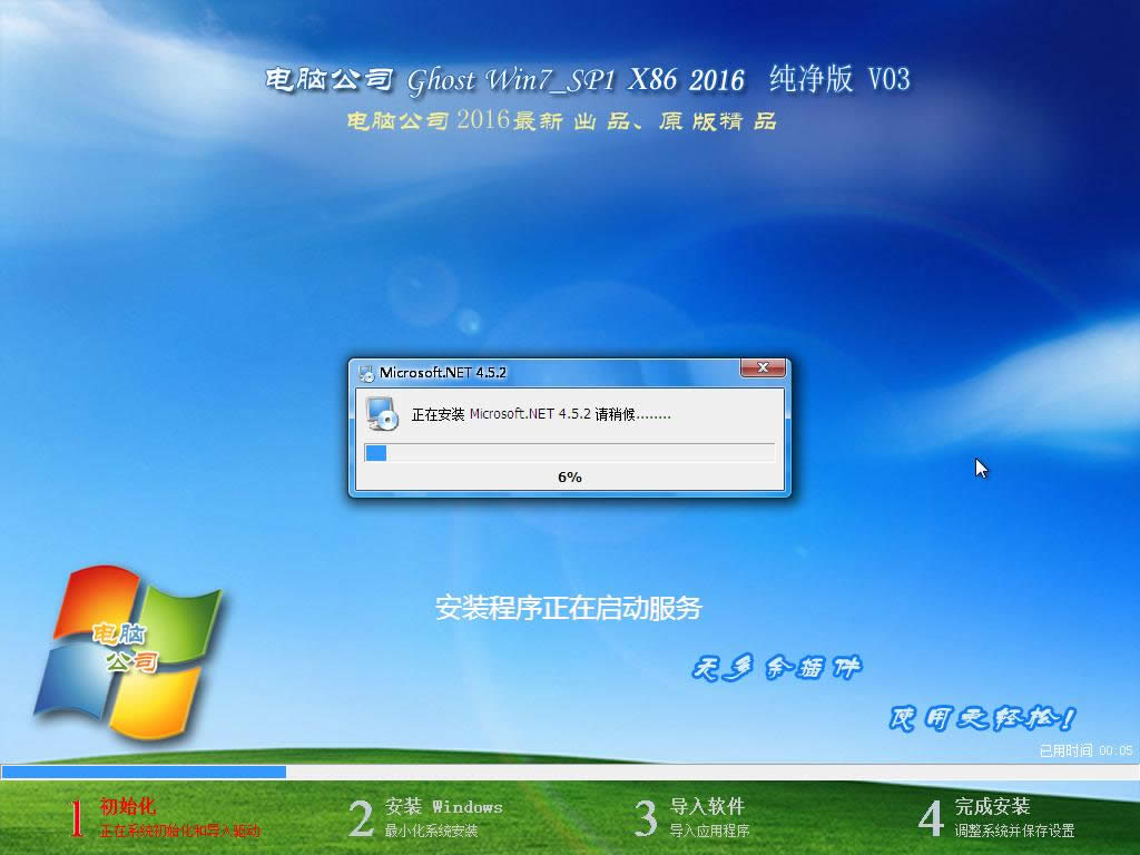 小技巧教你硬盤安裝win7電腦公司32位系統安全體驗版(8)