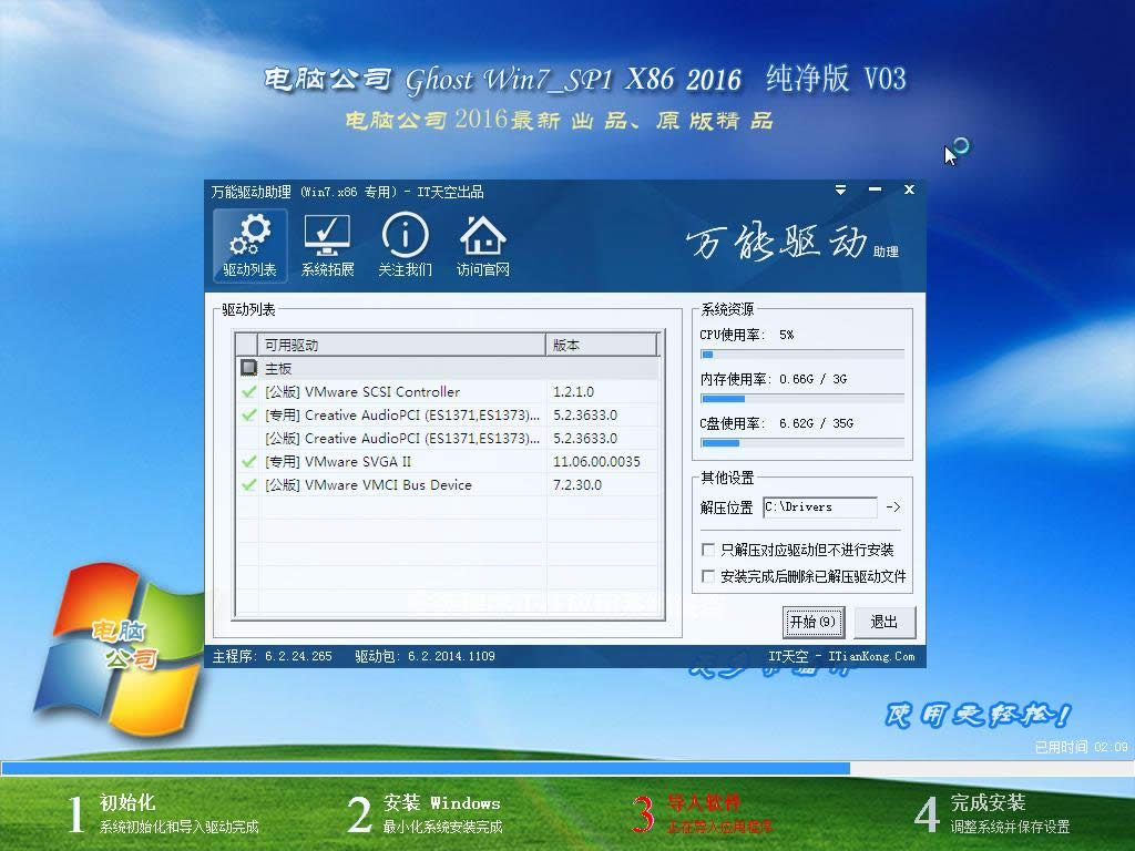 小技巧教你硬盤安裝win7電腦公司32位系統安全體驗版(9)