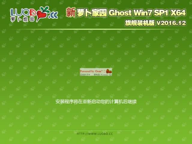 蘿卜家園win7極速體驗版64位系統最新下載(1)