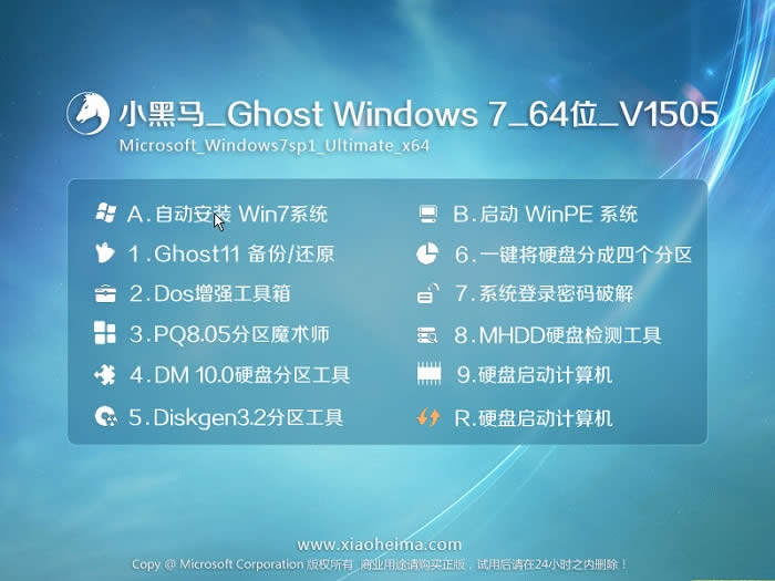 小黑馬win7特別純凈版系統iso鏡像最新下載