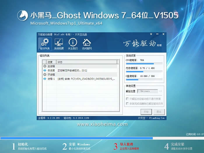 小黑馬win7特別純凈版系統iso鏡像最新下載(1)