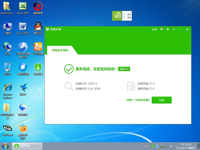 小黑馬win7特別純凈版系統iso鏡像最新下載(4)