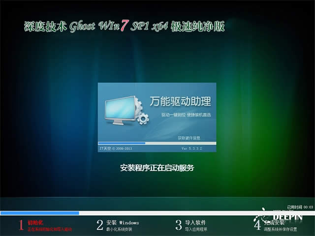 深度ghost64位win7經典裝機版系統的最新下載全過程(1)