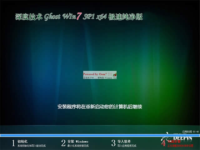 深度ghost64位win7經典裝機版系統的最新下載全過程(2)