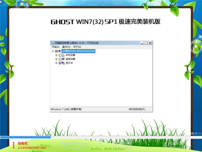 ΰbwindows7 ghost 32ʽϵy(2)