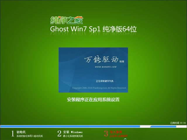 純凈之家GHOST WINN7 64位安全通用系統推薦下載