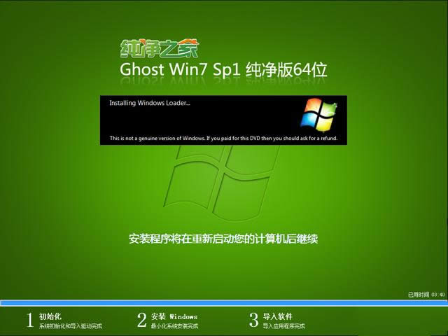 純凈之家GHOST WINN7 64位安全通用系統推薦下載(1)