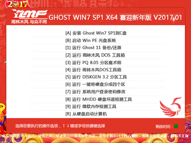 最新windows7穩定裝機光盤重裝系統(5)