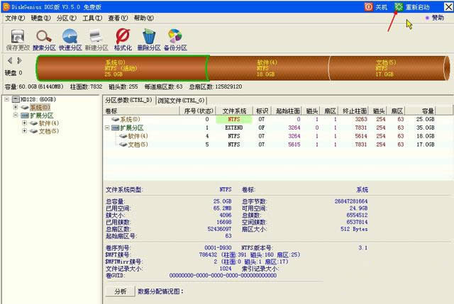最新windows7穩定裝機光盤重裝系統(8)