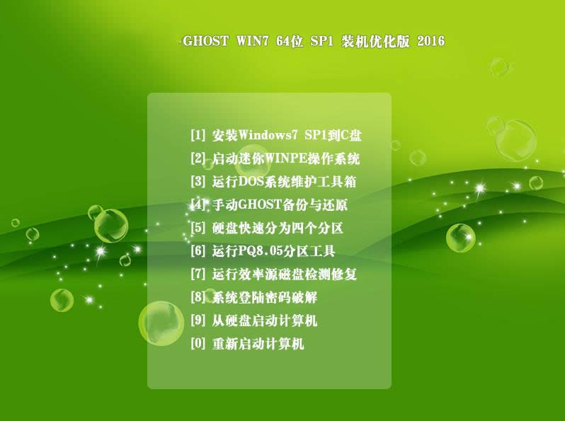 win7旗艦版純凈版系統64位SP1裝機優化版推薦下載
