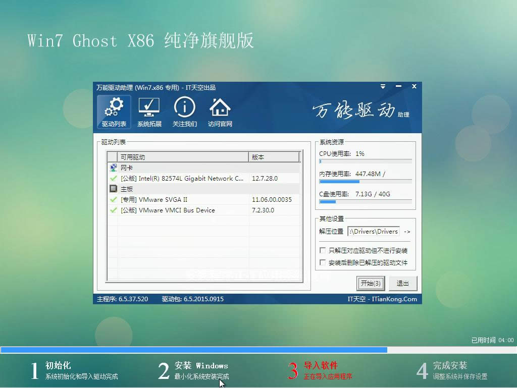 系統之家win7旗艦版64位純凈版最新系統推薦下載(2)