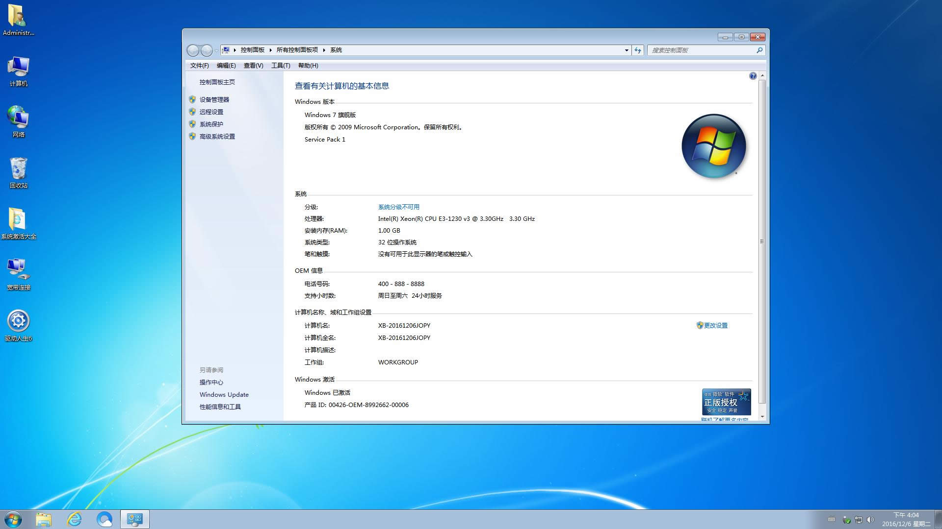 系統之家win7旗艦版64位純凈版最新系統推薦下載(3)