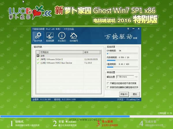 新蘿卜家園win7旗艦正版32位純凈系統推薦下載(1)