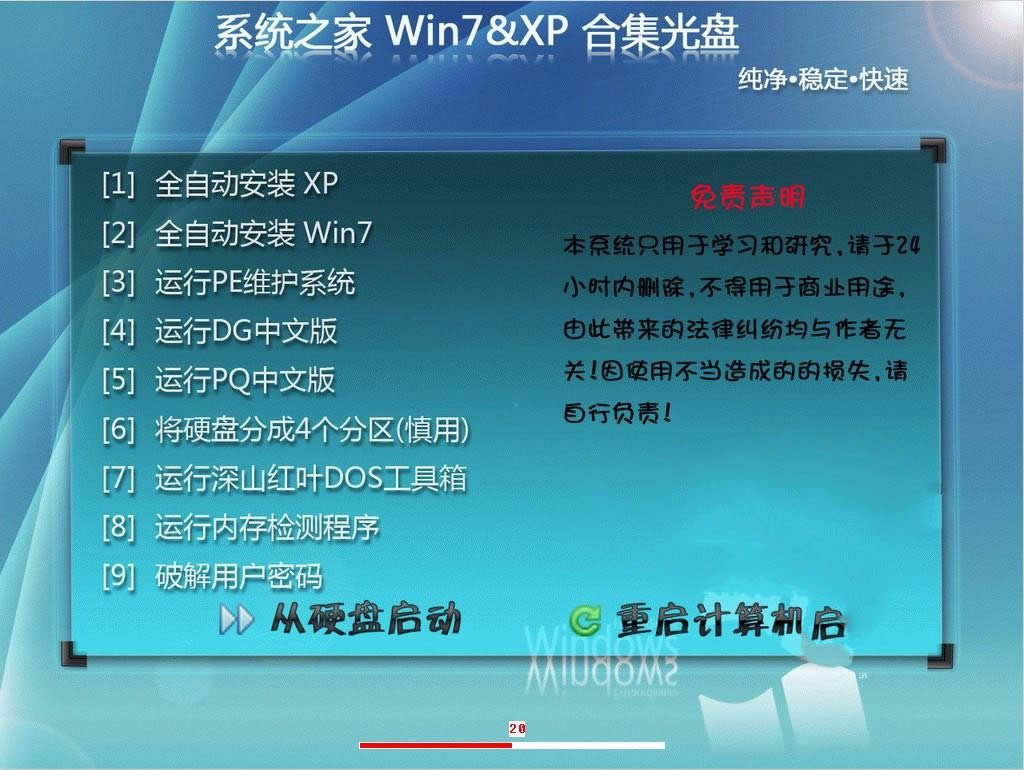 系統之家win7光盤裝機穩定版系統下載