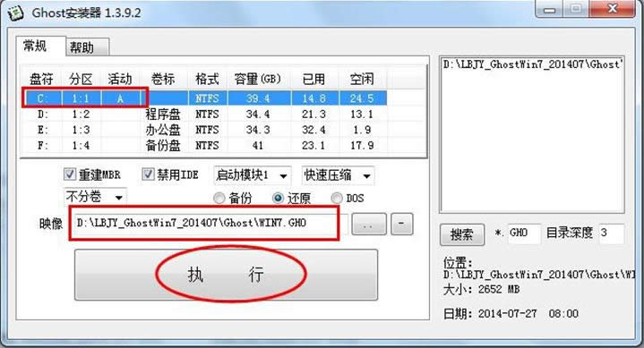 U盤安裝win7蘿卜家園32位優化專業系統(1)