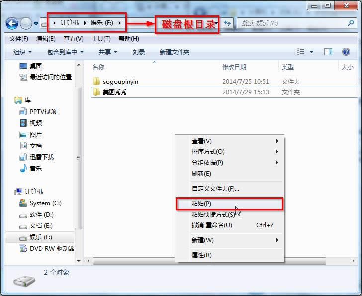 圖3 粘貼文件到磁盤根目錄