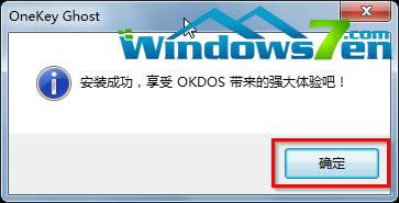 圖7 OneKey提示界面