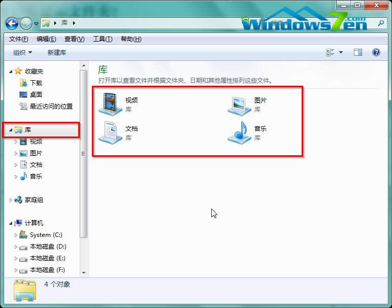 圖2 Win7系統庫