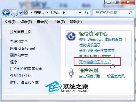  Win7設置大小寫提示音的技巧