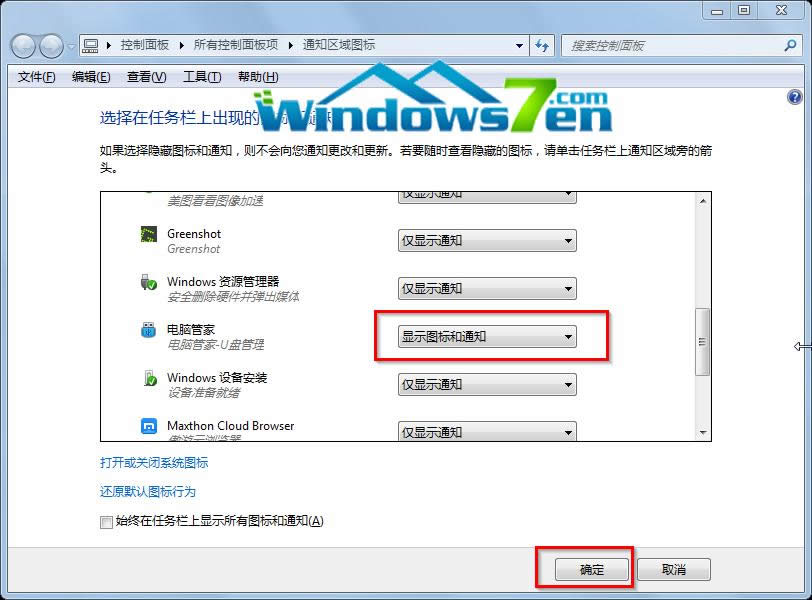 win7系統之家詳解解決區域圖標不能顯示的故障技巧