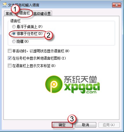 win7系統下載解決win7語言欄不見的故障教程