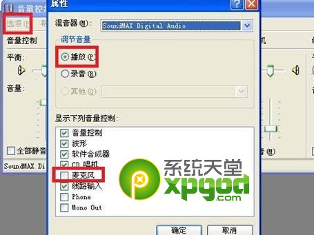 解除qq語音有回音的教程