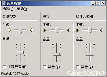 調節XP系統的音量功能技巧