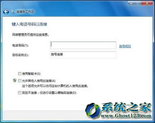 Windows7旗艦版64位系統手動連接Internet