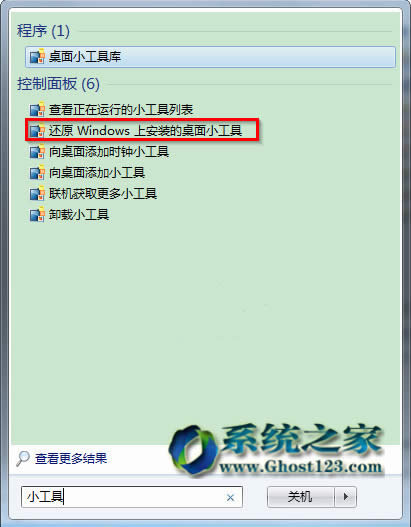 windows 7旗艦版系統優化還原系統小工具