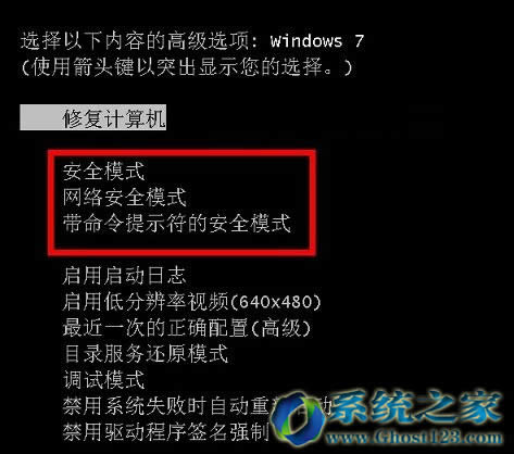 在Win764位純凈版下哪些故障可以安全模式修復