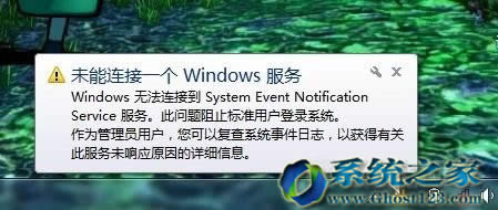 Ghost win7系統啟機報錯“未能連接一個Windows服務”