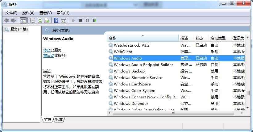 Win7音頻服務問題從何入手解決_win7旗艦版